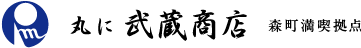 丸に 武蔵商店