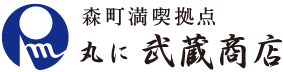 丸に 武蔵商店